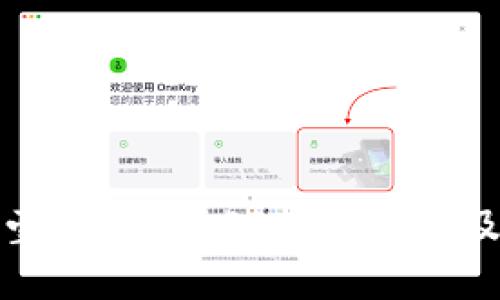全面解析壹号钱包APP下载安装及使用指南