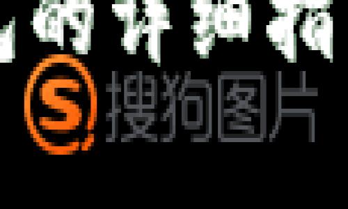 火币提币到TP钱包的详细指南与常见问题解析