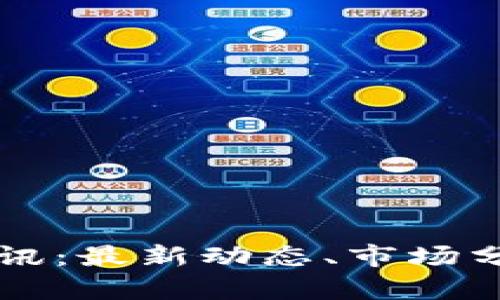 长沙虚拟币资讯：最新动态、市场分析与投资指南