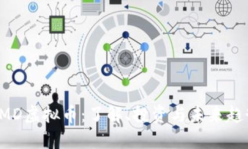 PMD虚拟币：了解、投资与未来趋势